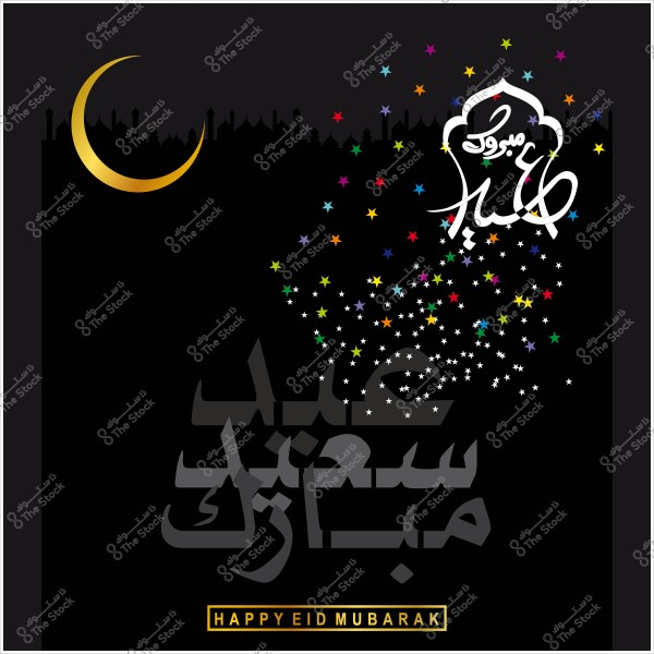 تصميم عيد مبارك مع نص عربي وزخارف نجوم, وهلال ذهبي في الخلفية.