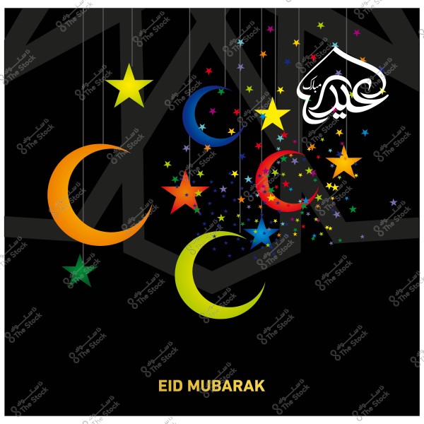 صورة تحتوي على نص \"عيد مبارك\" مع نجوم وهلال بألوان زاهية معلقة في سماء سوداء.