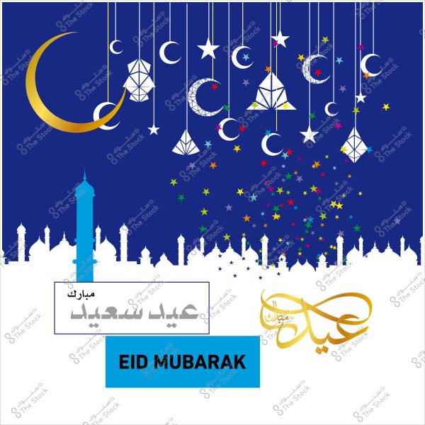 صورة لتهنئة عيد الفطر بخلفية زرقاء مع هلال ونجوم بيضاء, وزخارف ملونة, وعبارات "عيد سعيد" و"EID MUBARAK" بخط أبيض.