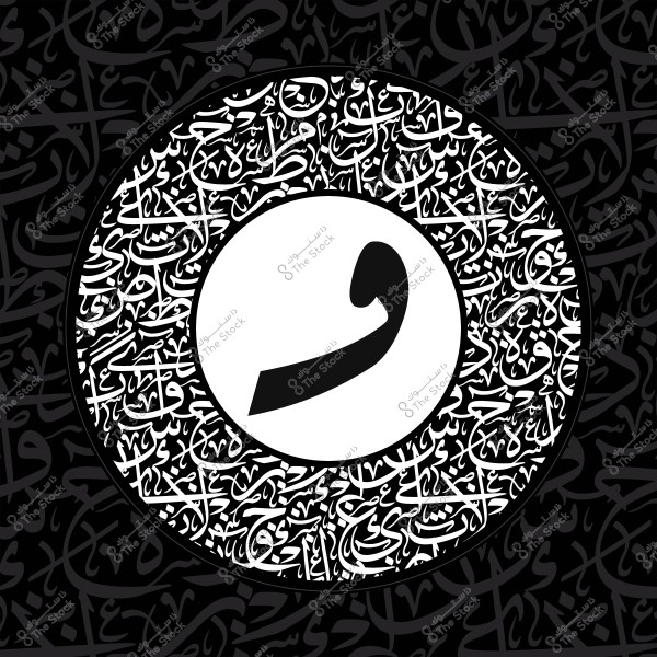 An Arabic calligraphy artwork featuring the letter "Waw" in the center, surrounded by intricate Arabic script patterns.