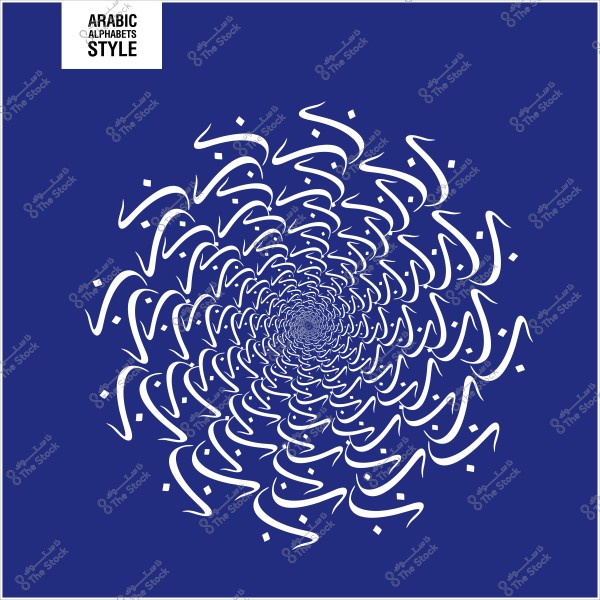 نمط حلزوني باللون الأزرق مزين بالأحرف العربية البيضاء.
