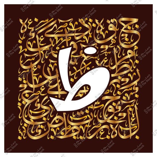 صورة تظهر فن الخط العربي مع حرف "ظ" باللون الأبيض في الوسط, محاط بنمط من الكلمات العربية المكتوبة بالخط الديواني بلون ذهبي على خلفية بنية داكنة.

-