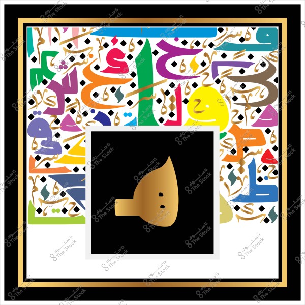 An image featuring a complex design with Arabic letters in various colors such as red, blue, green, and yellow on a white background decorated with black dots. In the center of the design, there is a gold shape on a black background.