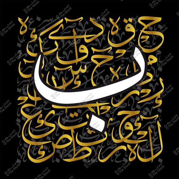 فن الخط العربي باللونين الذهبي والأبيض على خلفية سوداء.