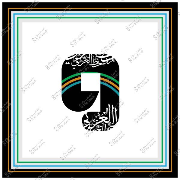 Digital design of the number "9" adorned with Arabic calligraphy and multiple colors in the background.