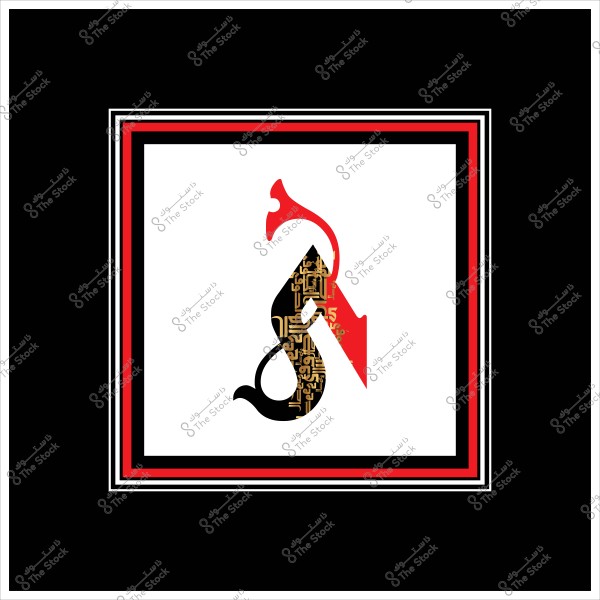 لوحة تتضمن الحرف العربي "س" بألوان حمراء وسوداء وبخلفية مزخرفة بنقوش ذهبية داخل إطار متعدد الألوان.