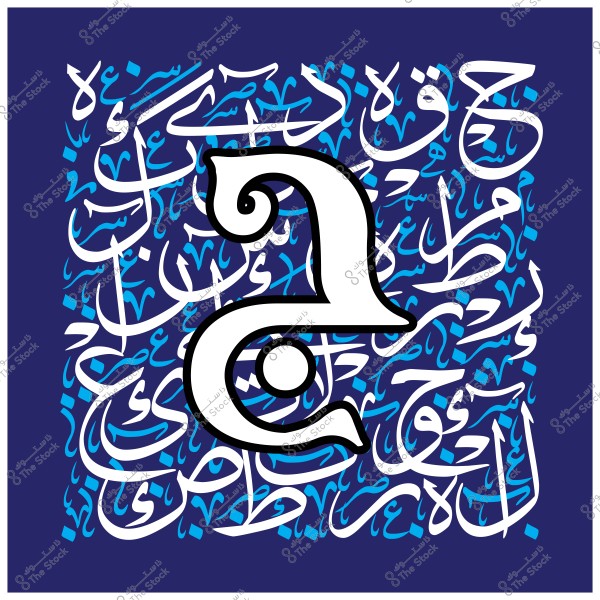 An artistic design featuring a blue background with Arabic letters arranged in an intricate pattern using white and light blue colors. In the center, a larger Arabic letter stands out prominently with bold edges.
