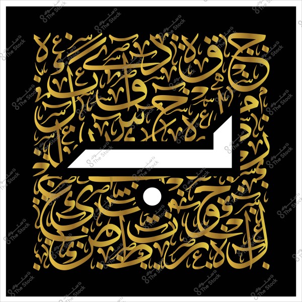 صورة تحتوي على حروف عربية ذهبية متداخلة على خلفية سوداء, حيث تبرز في وسطها كلمة مكتوبة بخط كبير وواضح باللون الأبيض. التصميم يعكس الخط العربي التقليدي والزخرفة الإسلامية.

-