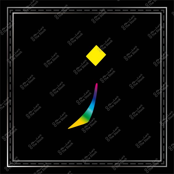 الحرف "ض" بخط عربي حديث بألوان متعددة في إطار أسود.