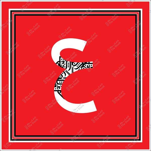 صورة تتضمن تصميم جرافيكي باللون الأحمر يحتوي على حرف "ع" كبير باللون الأبيض يتوسطه نمط زخرفي عربي باللون الأسود والأبيض. تحيط بالحرف إطارات هندسية متداخلة.
                            
-