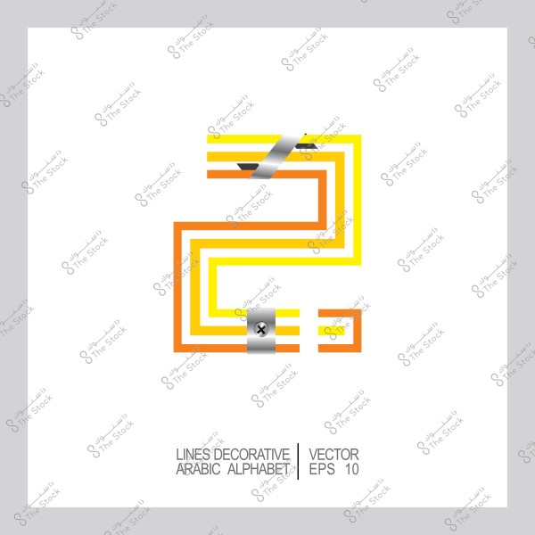 تصميم لأحد حروف الأبجدية العربية بأسلوب زخرفي بخطوط برتقالية وصفراء.