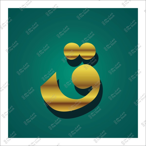 حرف "ق" بتصميم ذهبي وزوايا ناعمة على خلفية خضراء.