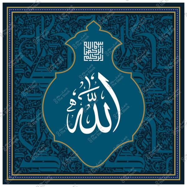 Image of an Arabic calligraphy artwork with the name "Allah" written in Islamic calligraphy, surrounded by Islamic ornaments.