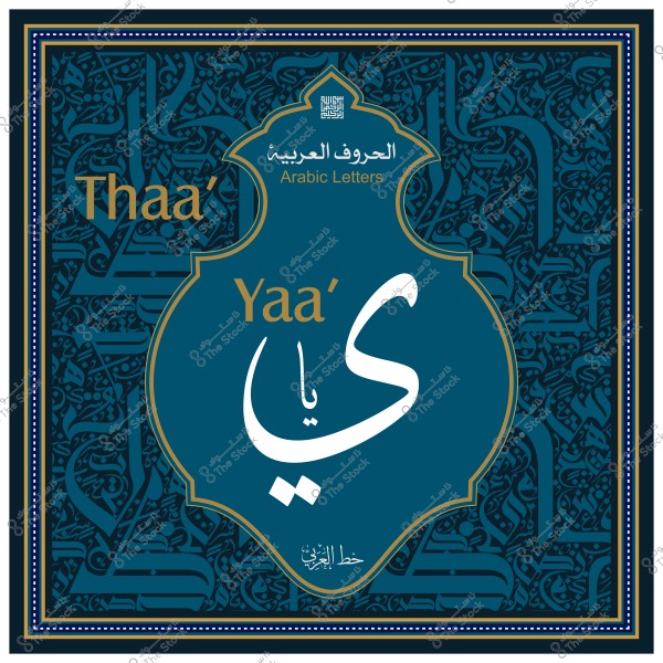 A design showcasing the Arabic letters "Yaa" and "Thaa" in a decorative style on a patterned background.