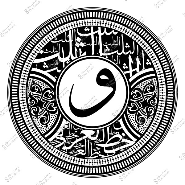 صورة دائرية تتضمن تصميمًا إسلاميًا مع حرف "ف" بارز في الوسط, محاط بزخارف هندسية ونقوش عربية دقيقة. الألوان المستخدمة بالأسود والأبيض, مما يضفي على الصورة طابعًا تقليديًا وأنيقًا.

-