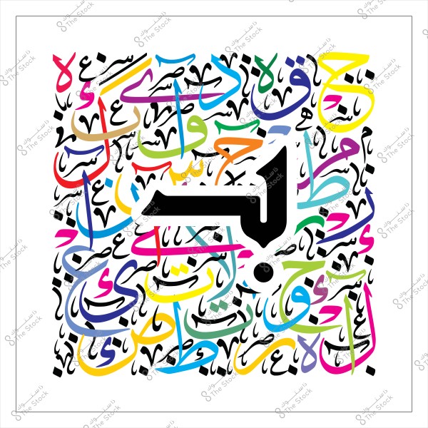 لوحة فنية تحتوي على حرف "ب" باللغة العربية في مركز الصورة, محاط بأنماط مختلفة من الخطوط العربية بألوان متعددة تشمل الأسود, الأزرق, الأحمر, الأخضر, والوردي. العناصر الملونة تحيط بالحرف بشكل متناسق.
-