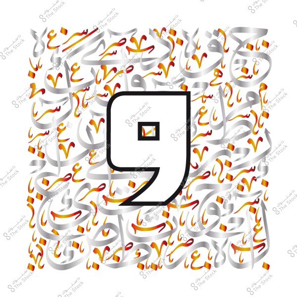 صورة تحتوي على حرف واو كبير بارز في المقدمة بأسلوب زخرفي, محاط بنصوص وخطوط عربية متداخلة في الخلفية بألوان تتدرج بين البرتقالي والأحمر والأبيض, مما يعطي تأثيرًا بصريًا مميزًا وزخرفيًا.

-