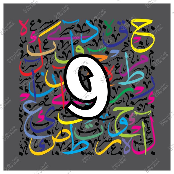 Image featuring the number 9 in white in the foreground, surrounded by a background pattern of multicolored Arabic letters in colors such as yellow, red, blue, and pink on a dark gray background. The pattern displays Arabic letters in an artistic random arrangement.