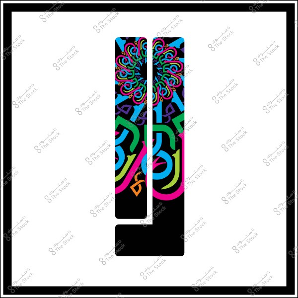 An image of modern Arabic calligraphy art featuring colorful geometric shapes intertwined with pink, blue, green, and purple colors on a black background. The texts extend symmetrically, creating a balanced visual composition within a white square frame.

-