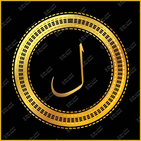 صورة تظهر حرف اللام العربي باللون الذهبي داخل دائرة مزخرفة, مع خلفية سوداء ووجود إطار ذهبي خفيف حول الرسم. التصميم يعكس أناقة وفخامة ويتميز بالطابع الزخرفي الإسلامي.

-