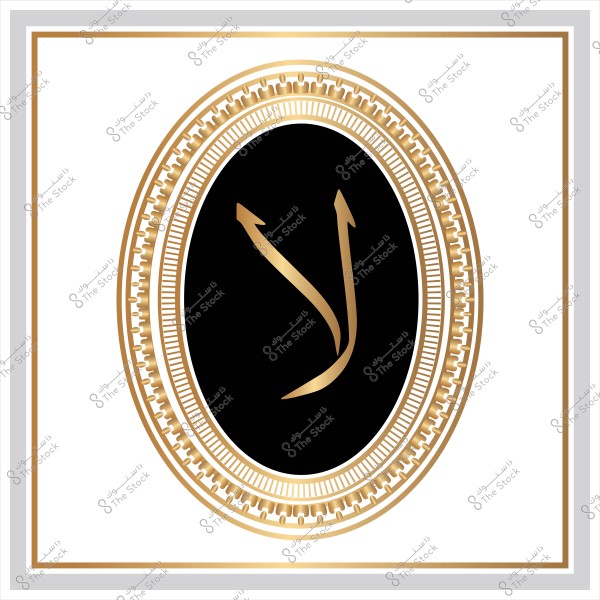 تصميم دائري ذهبي داخله حرف عربي بشكل زخرفي.