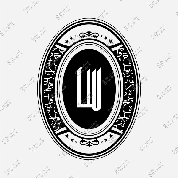 تصميم دائري باللونين الأسود والأبيض يحتوي على نقش بالخط العربي. الحروف تشكل شكل جمالي محاط بإطار بيضاوي مزخرف يحتوي على تفاصيل دقيقة ونقوش إضافية. يوجد في الجزء العلوي والأسفل زخارف بالنجوم وعناصر مزخرفة أخرى.

-