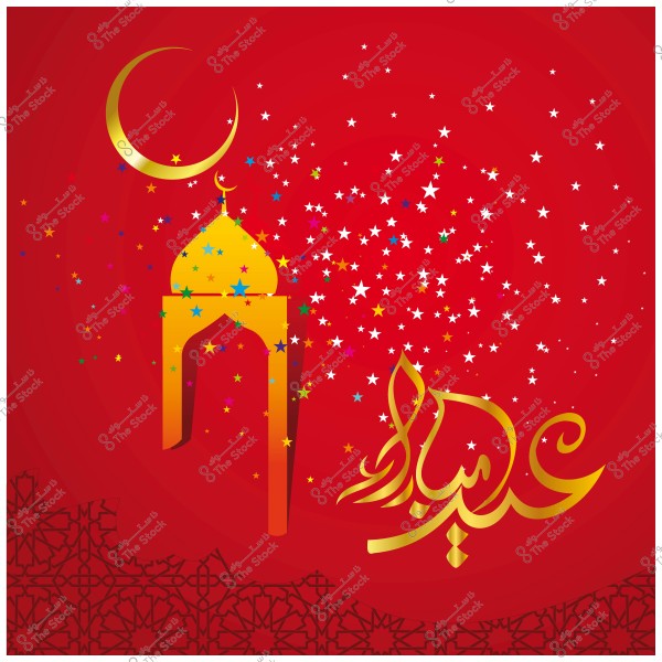 تصميم فني لتهنئة عيد مبارك, يظهر قالب مسجد ذهبي وهلال على خلفية حمراء مغمورة بالنجوم الملونة. الكلمات العربية "عيد مبارك" مكتوبة بخط ذهبي مزخرف على الجانب الأيمن.

-