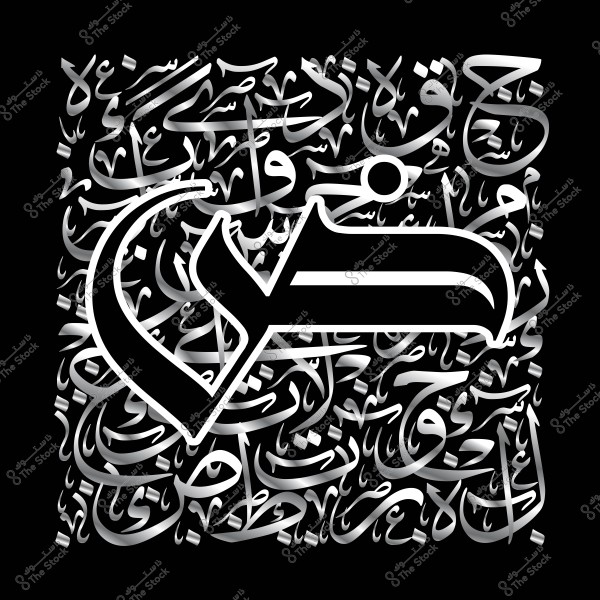 فن خط عربي يعرض الحرف العربي "م" بزخرفة معقدة وتفاصيل زخرفية بالأبيض والأسود.