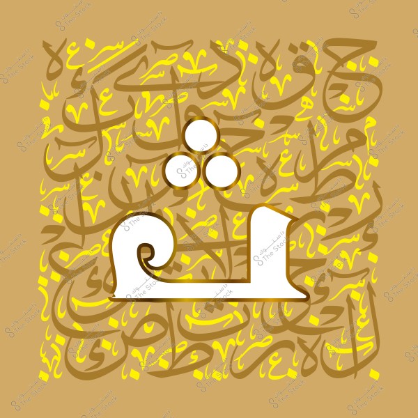 An artistic design featuring a large white Arabic letter in the center, surrounded by intricate overlapping Arabic script in brown and yellow on a beige background. The design creatively intertwines the letters to form a decorative pattern.