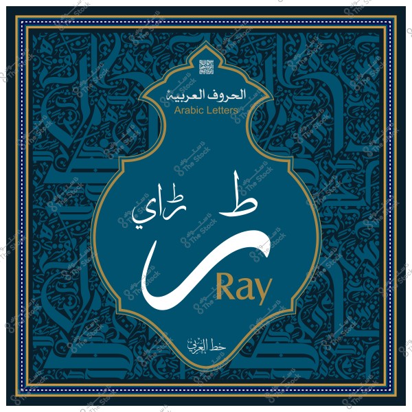التصميم يعرض حرف "ط" بشكل فني مزخرف مع ترجمة للكلمة "طرابي" والاسم "Ray", مع خلفية بنمط عربي.