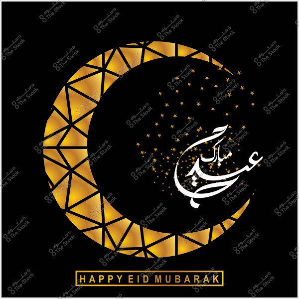 هلال ذهبي منقوش مع عبارة "عيد مبارك" بالخط العربي وزخرفة نجوم على خلفية سوداء.