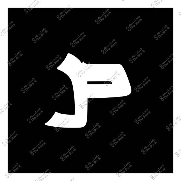 A white logo in the center of a black background representing the Pinterest app, resembling an ornate letter "P" in Persian script.

-