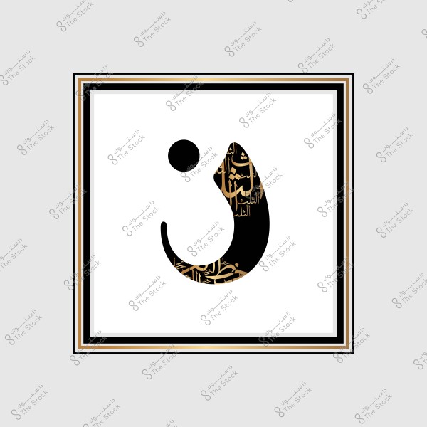 The letter "N" elegantly decorated with Arabic calligraphy in black and gold, within a simple frame.