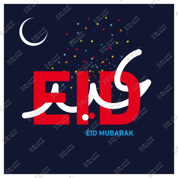 تصميم ملون يعرض كلمة \"عيد\" بالخط العربي وكلمة \"EID MUBARAK\" بالإنجليزية, مع هلال ونجوم ملونة في الخلفية.