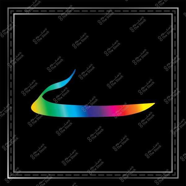 شريط منحني بألوان قوس قزح يمتد عبر خلفية سوداء, محاط بإطار رمادي.
                           
-