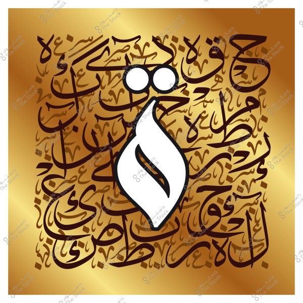 لوحة فنية بالخط العربي باستخدام الحروف والزخارف الإسلامية بلون ذهبي وبني على خلفية ذهبية.