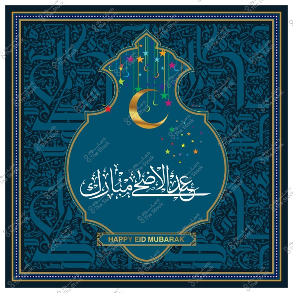 An ornate Arabic design featuring a crescent moon and colorful stars with the phrase "عيد الأضحى مبارك" in Arabic calligraphy and "HAPPY EID MUBARAK" in English at the bottom.