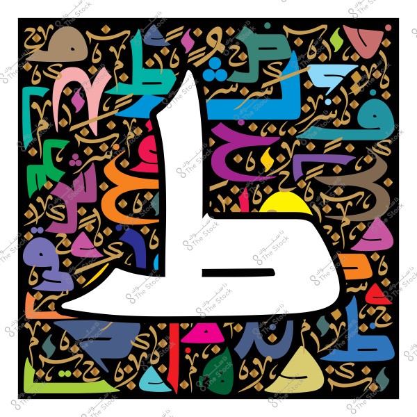 A colorful image depicting Arabic calligraphy art. The image is dominated by an intricate arrangement of colorful Arabic letters and shapes set against a dark background. The shapes feature vibrant colors such as blue, purple, orange, and green, interwoven artistically.