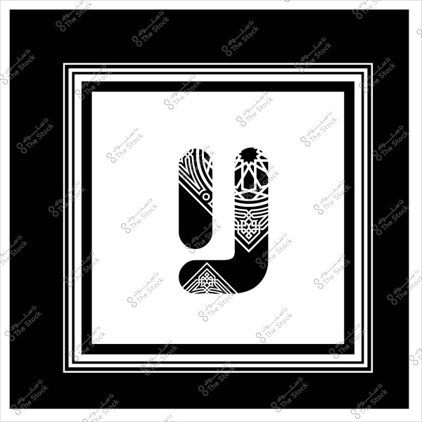 مستطيل باللونين الأسود والأبيض يحتوي على حرف "ي" مزخرف بتصاميم هندسية داخل إطار بأربعة خطوط متداخلة.

-