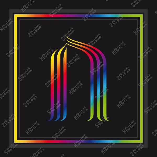 تصميم فني تجريدي لحرف \"ن\" بألوان قوس قزح محاطة بإطار.