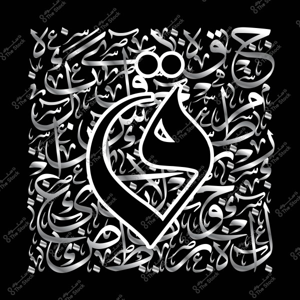 Modern Arabic calligraphy design featuring the letter "Haa" in the center, with intricate silver-colored script patterns on a black background.