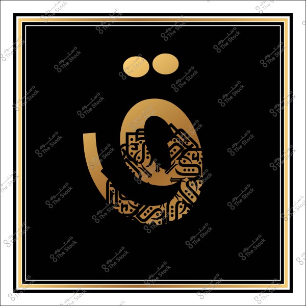 صورة تعرض الحرف العربي "ق" بتصميم ذهبي مع زخارف هندسية داخل الحرف, والخلفية سوداء محاطة بإطار بزخارف ذهبية.

-