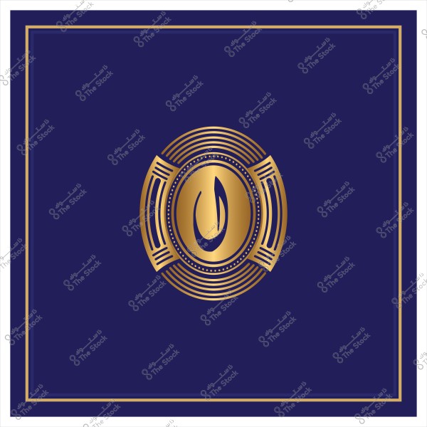 صورة تحتوي على تصميم أنيق مكون من دائرة ذهبية في وسط خلفية زرقاء غامقة, داخل الدائرة يظهر حرف عربي مزخرف. هناك تفاصيل متوازية ومحفورة حول الدائرة تضفي عليها مظهرًا فاخرًا.

-