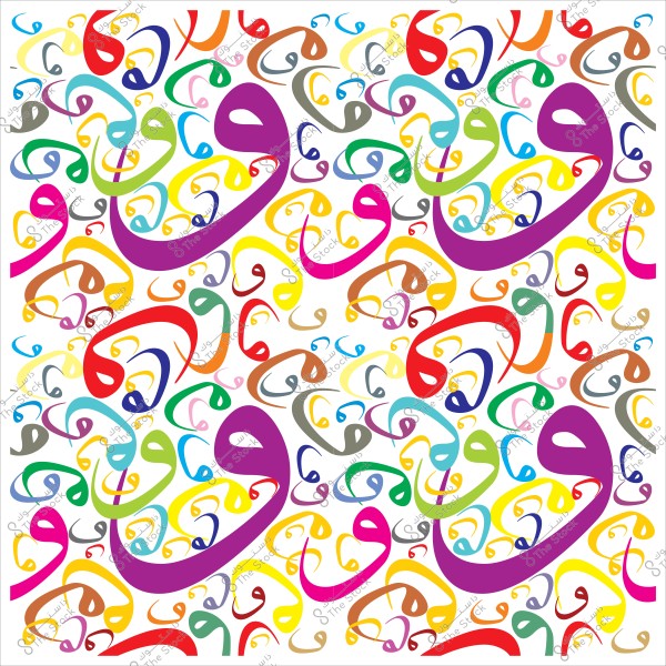 نمط زخرفي مكون من حرف الواو باللغة العربية بألوان متنوعة على خلفية بيضاء.