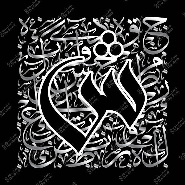 عمل فني للخط العربي يتضمن حروفاً وزخارف متداخلة باللون الفضي على خلفية سوداء.