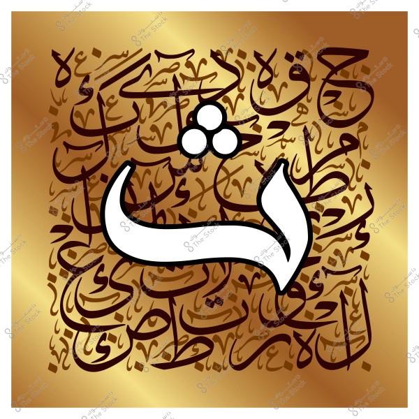 لوحة فنية تظهر حرف "ث" باللغة العربية مكتوب بأسلوب الخط العربي على خلفية ذهبية مزخرفة بتصاميم خطية أخرى.

-