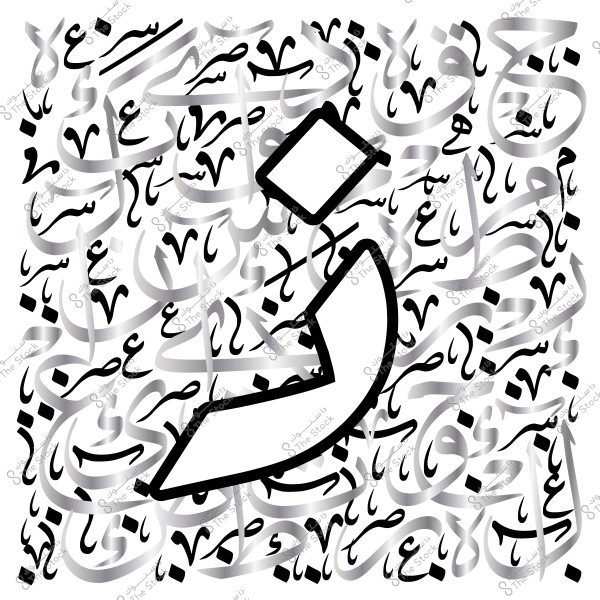 Artistic design of the Arabic letter \"N\" with a background of calligraphic patterns.