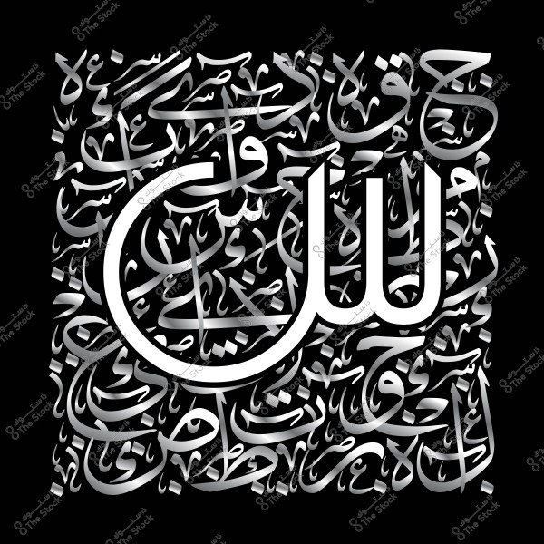 لوحة من الخط العربي يظهر فيها مجموعة من الحروف المزخرفة بشكل جميل على خلفية سوداء. تتوسط اللوحة كلمة "الله" مكتوبة بخط بارز وجذاب, محاطة بكتابات أخرى بالخط العربي تعطي اللوحة طابعًا فنيًا مميزًا.

-