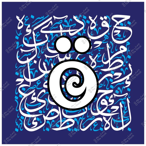 An image featuring an Arabic calligraphy design with a large artistic representation of the letter \"غ\" in the center. It is surrounded by words written in traditional Arabic script with white letters on a dark blue background. The design includes swirly patterns and decorative elements that add a creative aesthetic.
