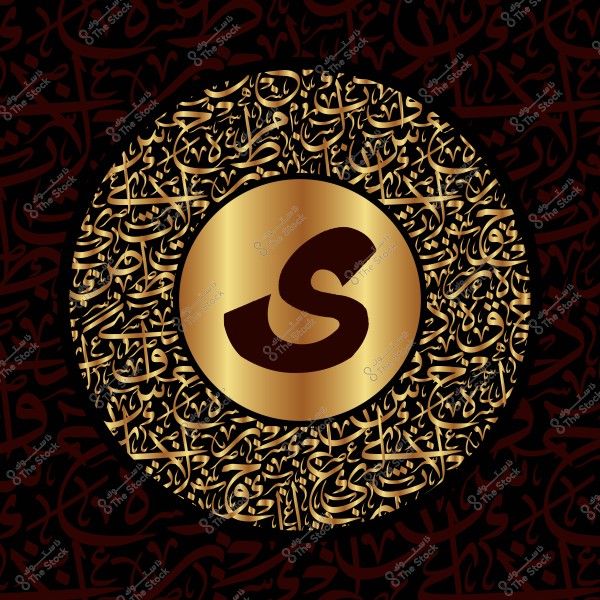 Circular design featuring a background of golden Arabic calligraphy on a black backdrop. In the center of the circle is a large brown \"S\" on a golden background.